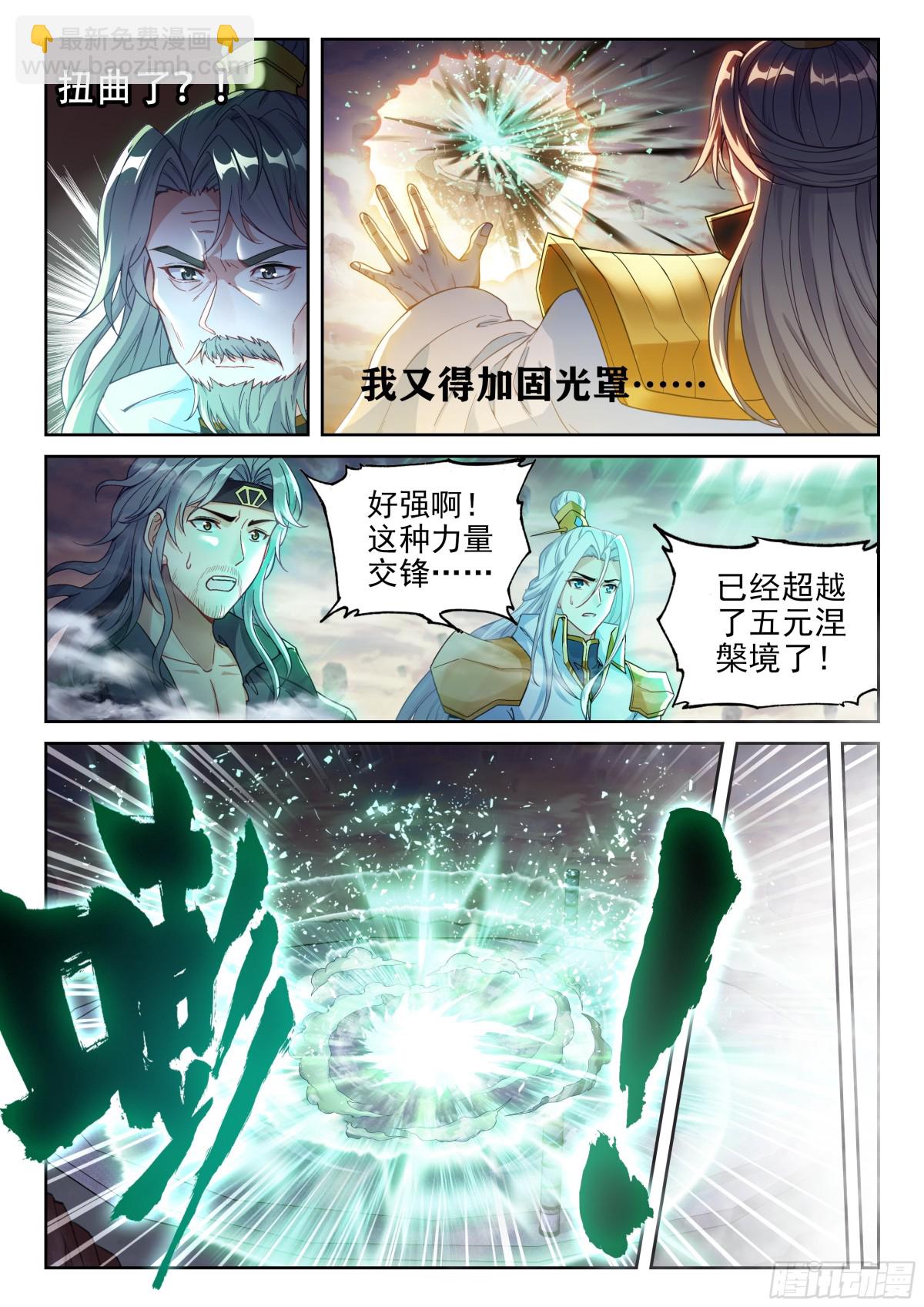 《武动干坤》224 青龙不动钟 第10页