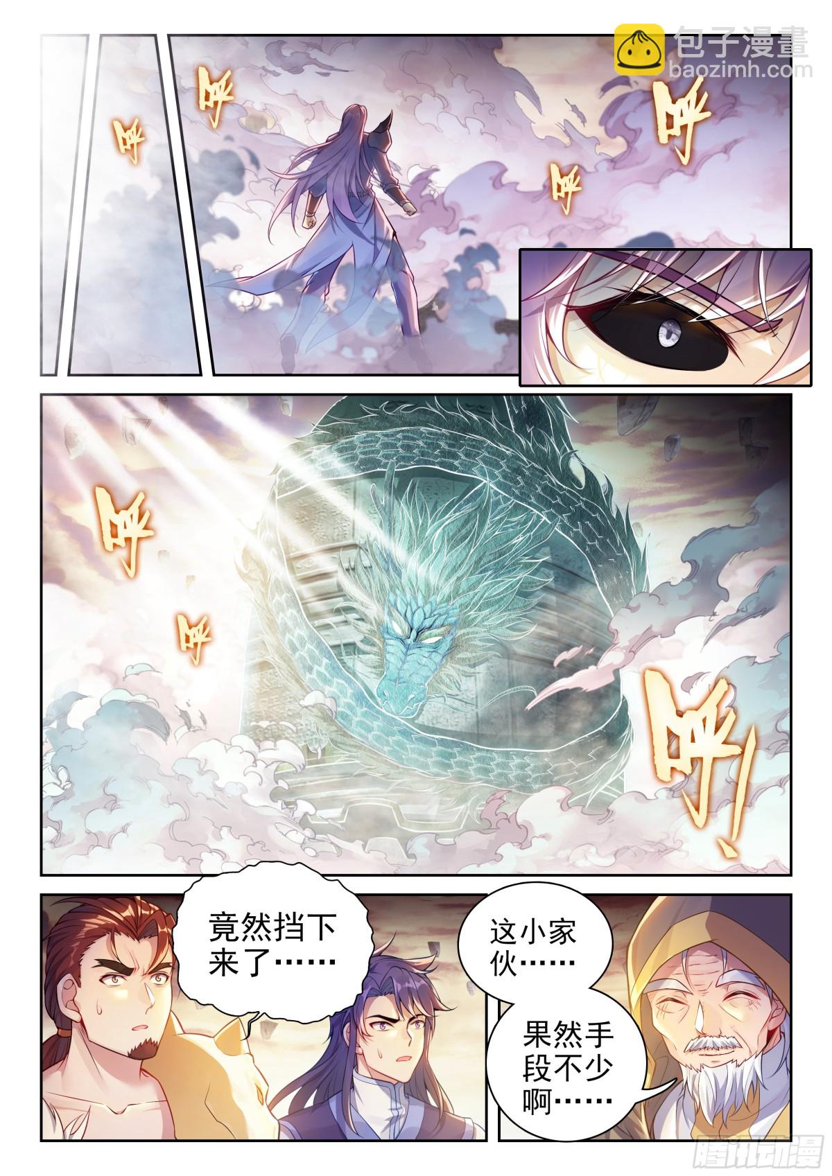 《武动干坤》224 青龙不动钟 第11页