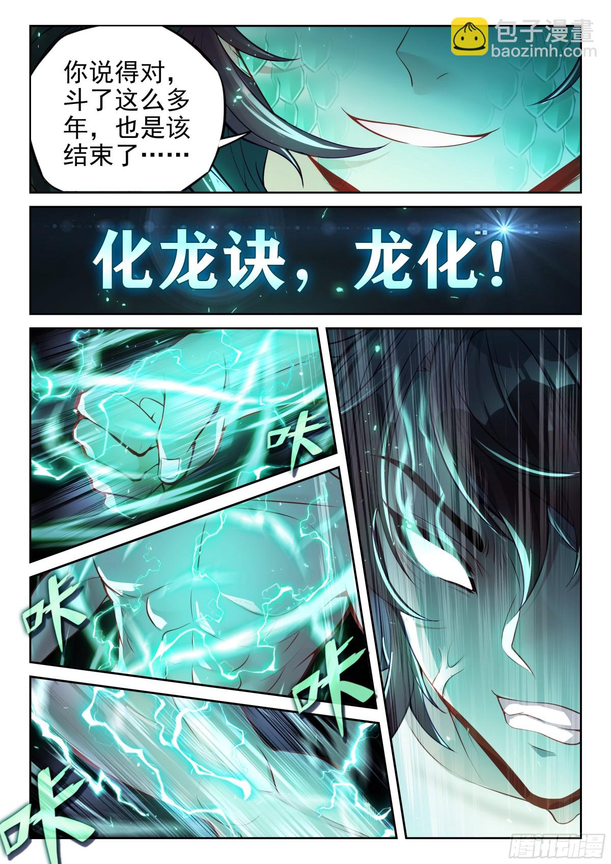 《武动干坤》224 青龙不动钟 第14页