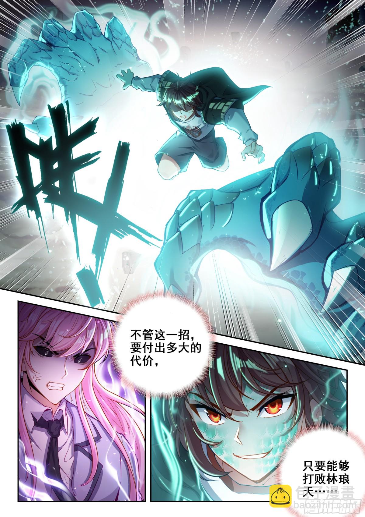 《武动干坤》224 青龙不动钟 第15页