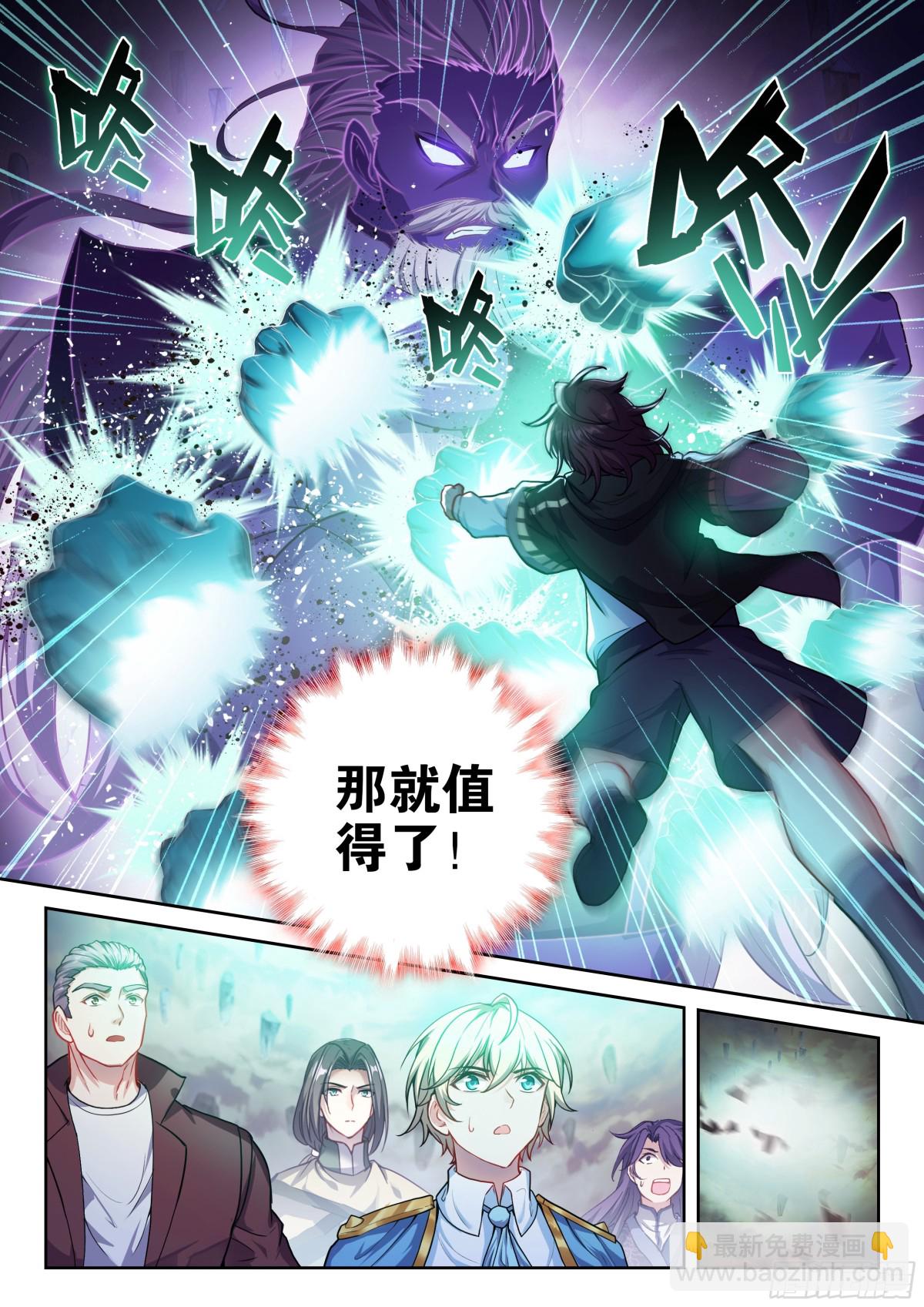 《武动干坤》224 青龙不动钟 第16页
