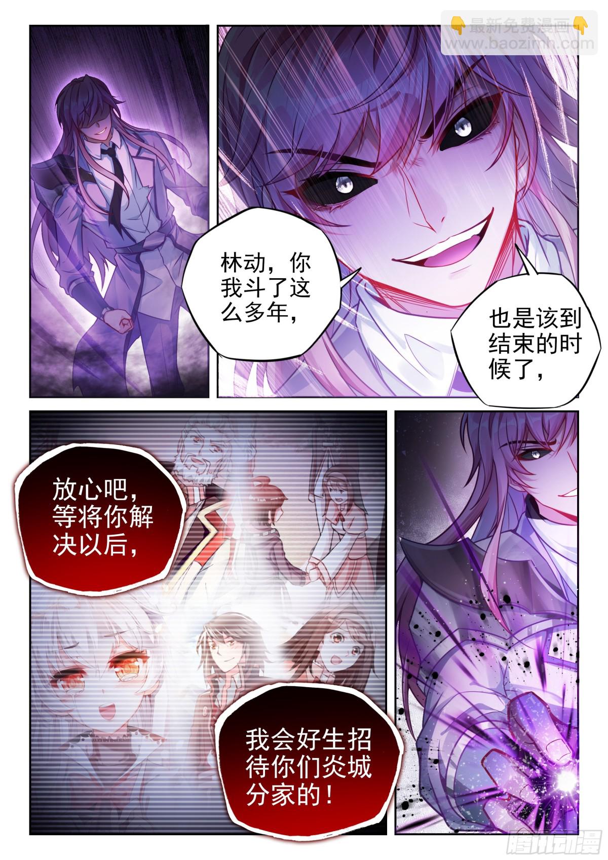 《武动干坤》224 青龙不动钟 第4页