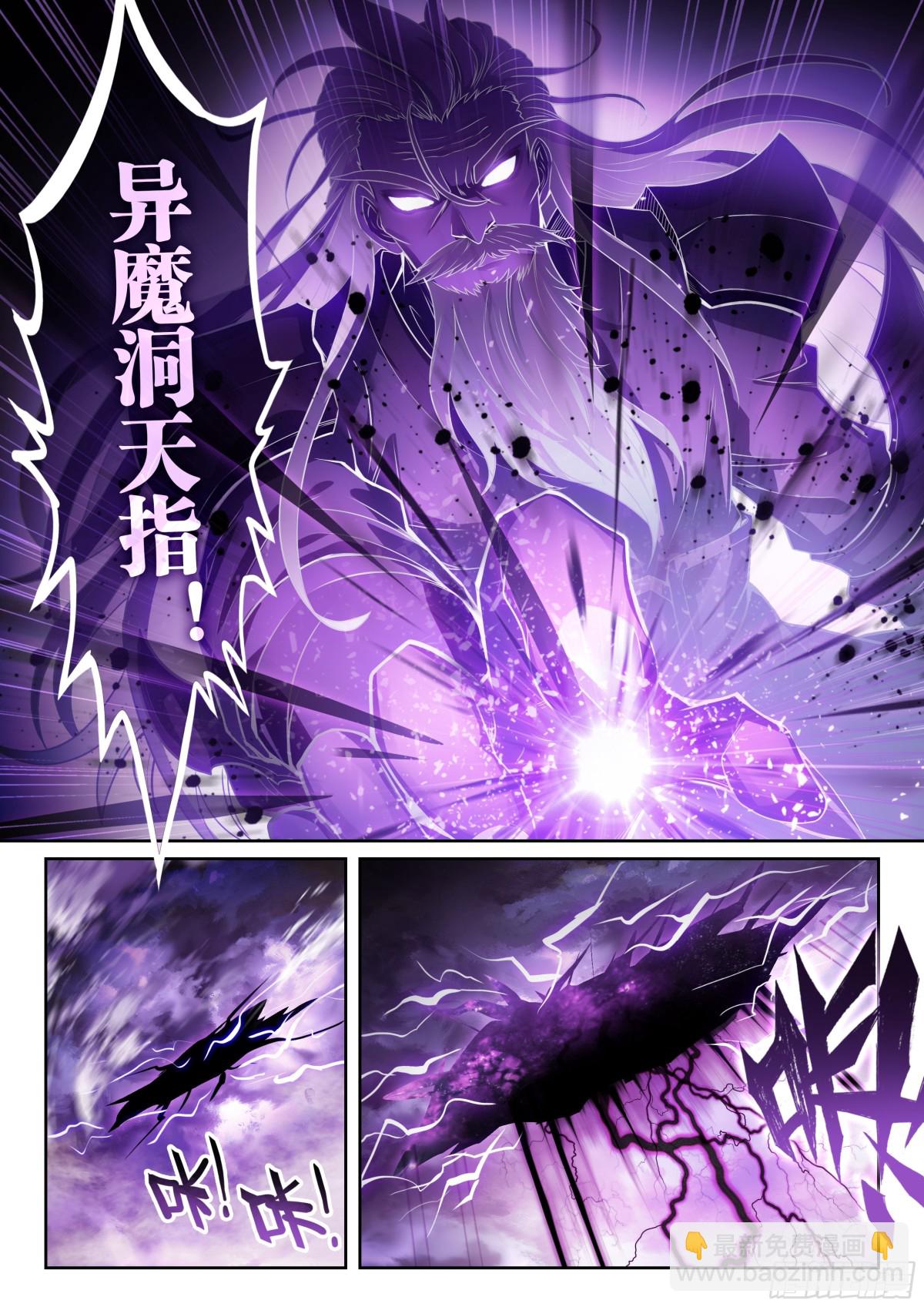 《武动干坤》224 青龙不动钟 第5页
