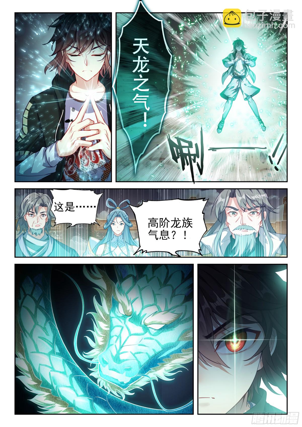 《武动干坤》224 青龙不动钟 第7页