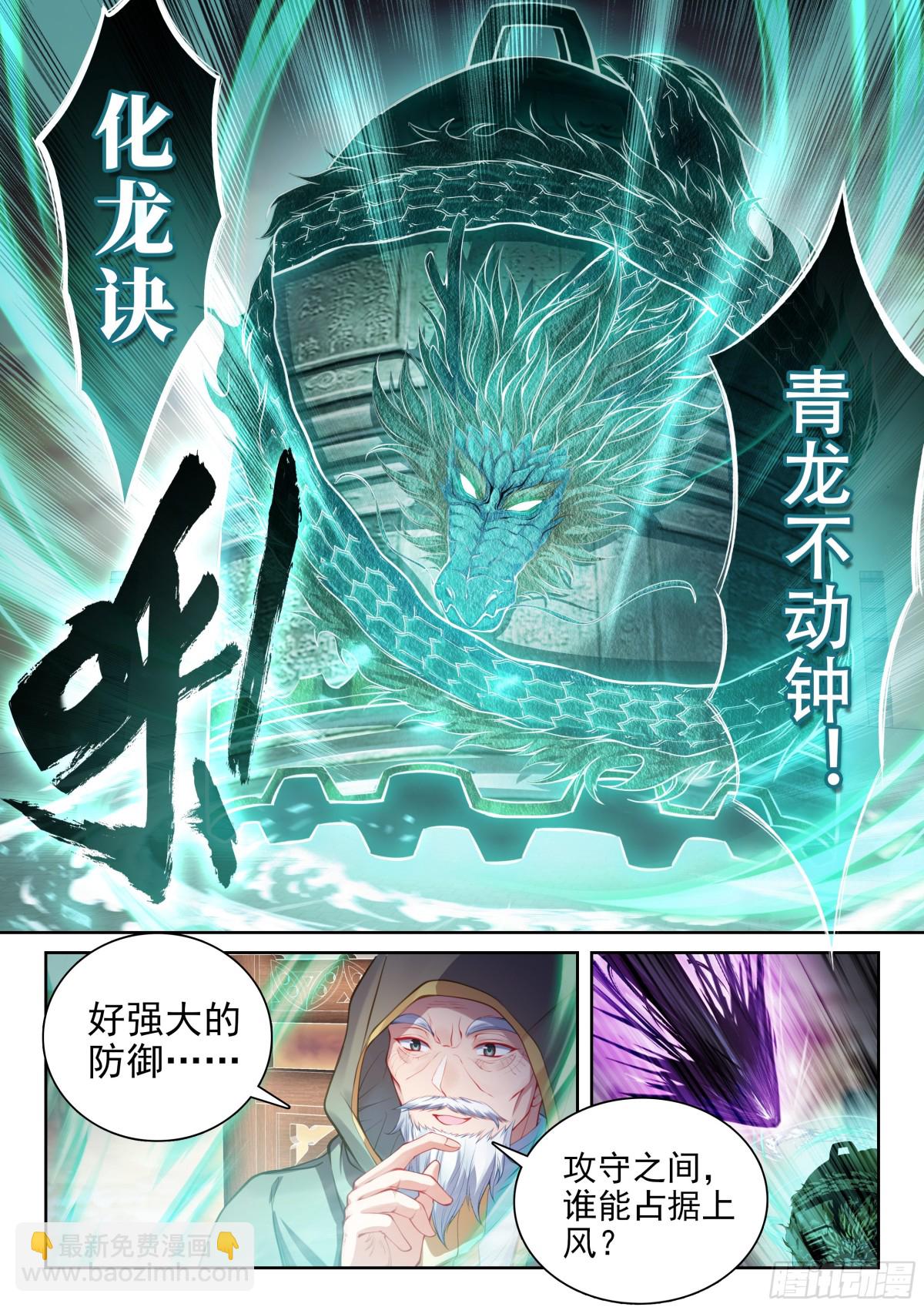 《武动干坤》224 青龙不动钟 第8页