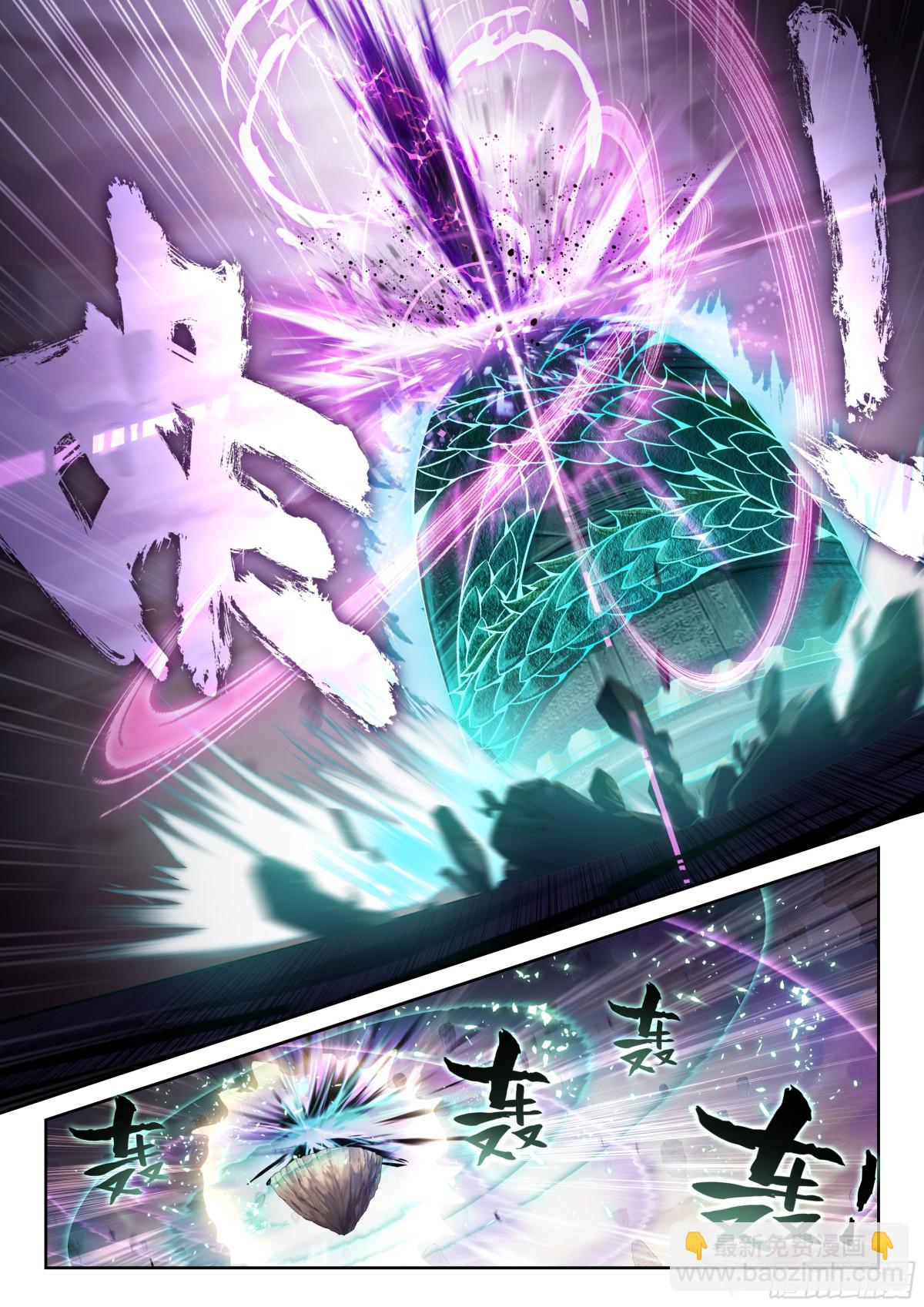 《武动干坤》224 青龙不动钟 第9页