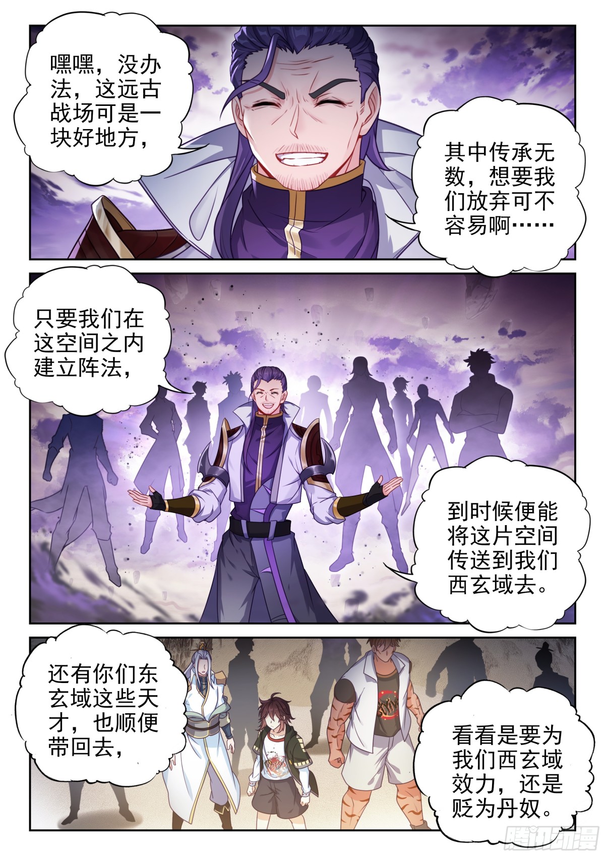 《武动干坤》226 争夺空间 第10页