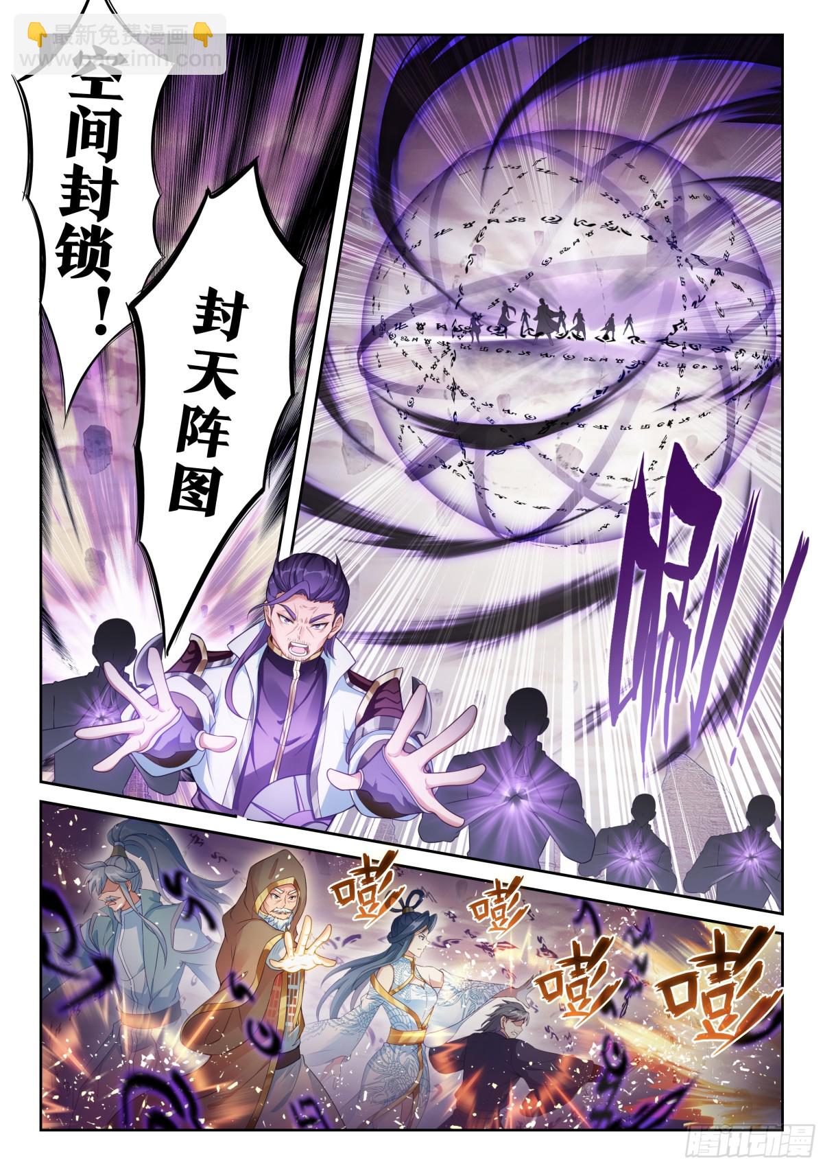 《武动干坤》226 争夺空间 第12页