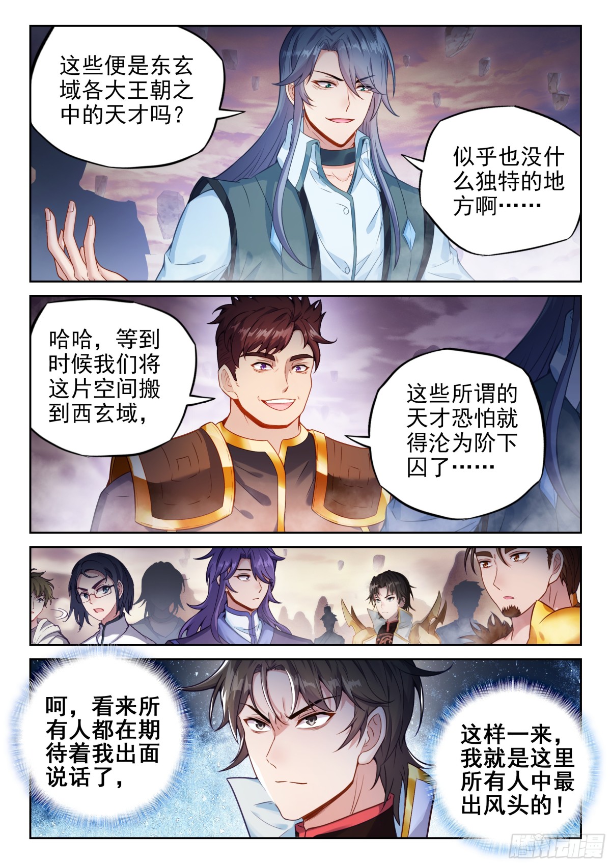 《武动干坤》226 争夺空间 第15页