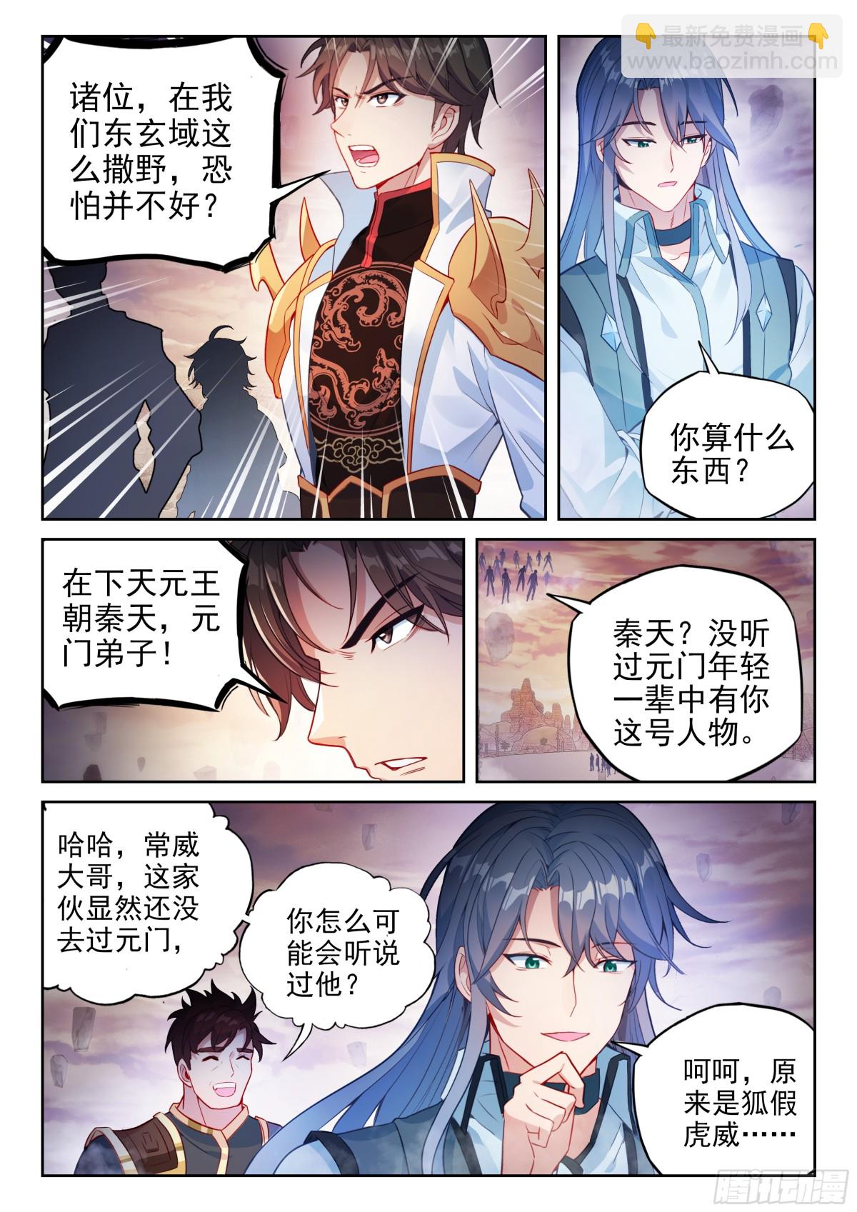 《武动干坤》226 争夺空间 第16页