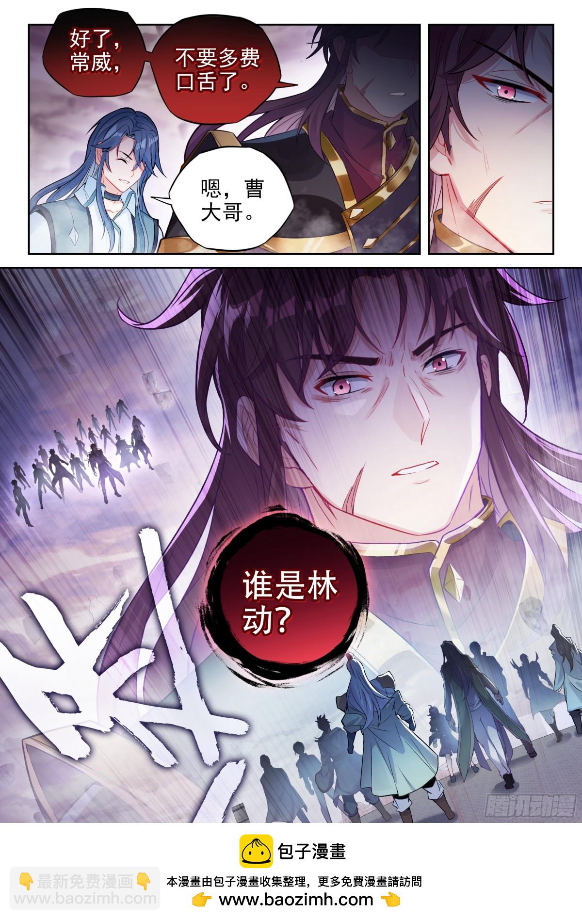 《武动干坤》226 争夺空间 第17页