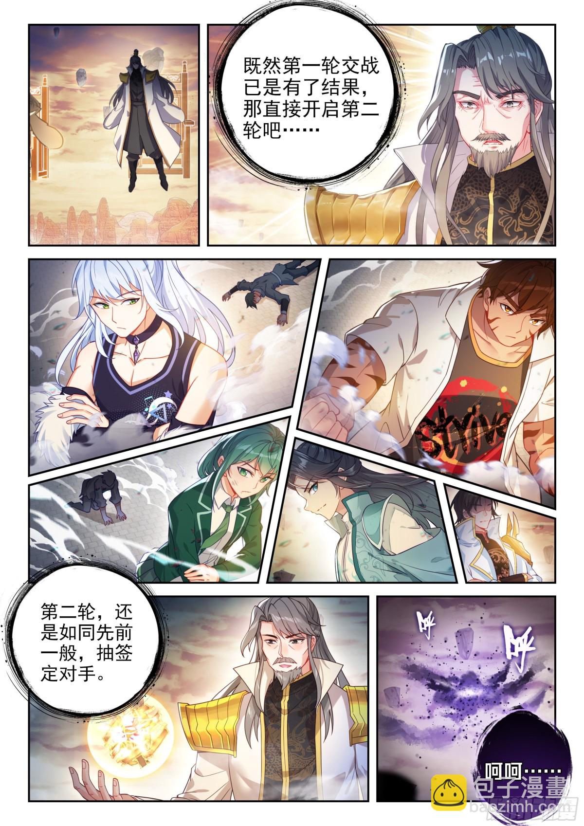 《武动干坤》226 争夺空间 第3页