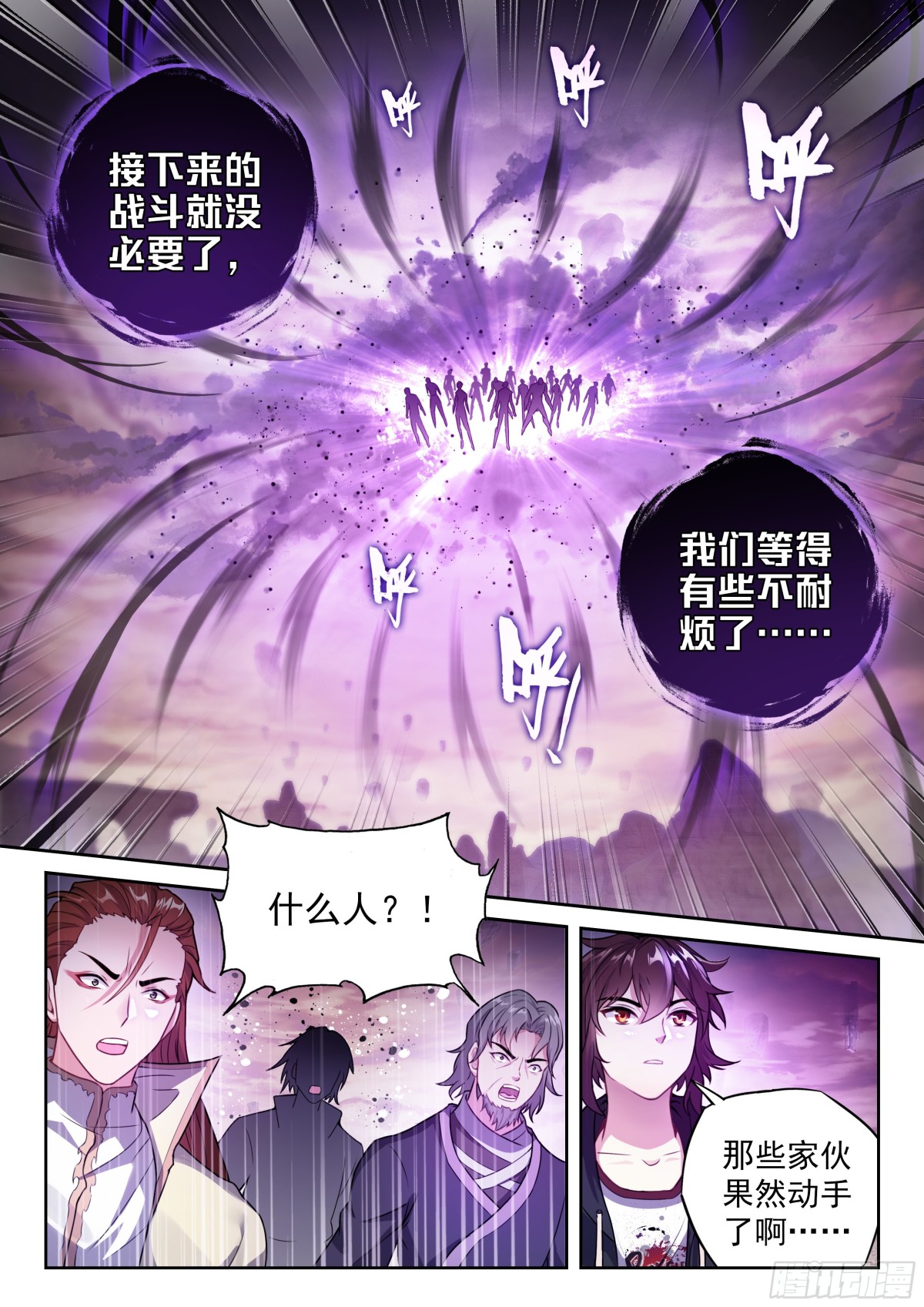 《武动干坤》226 争夺空间 第4页