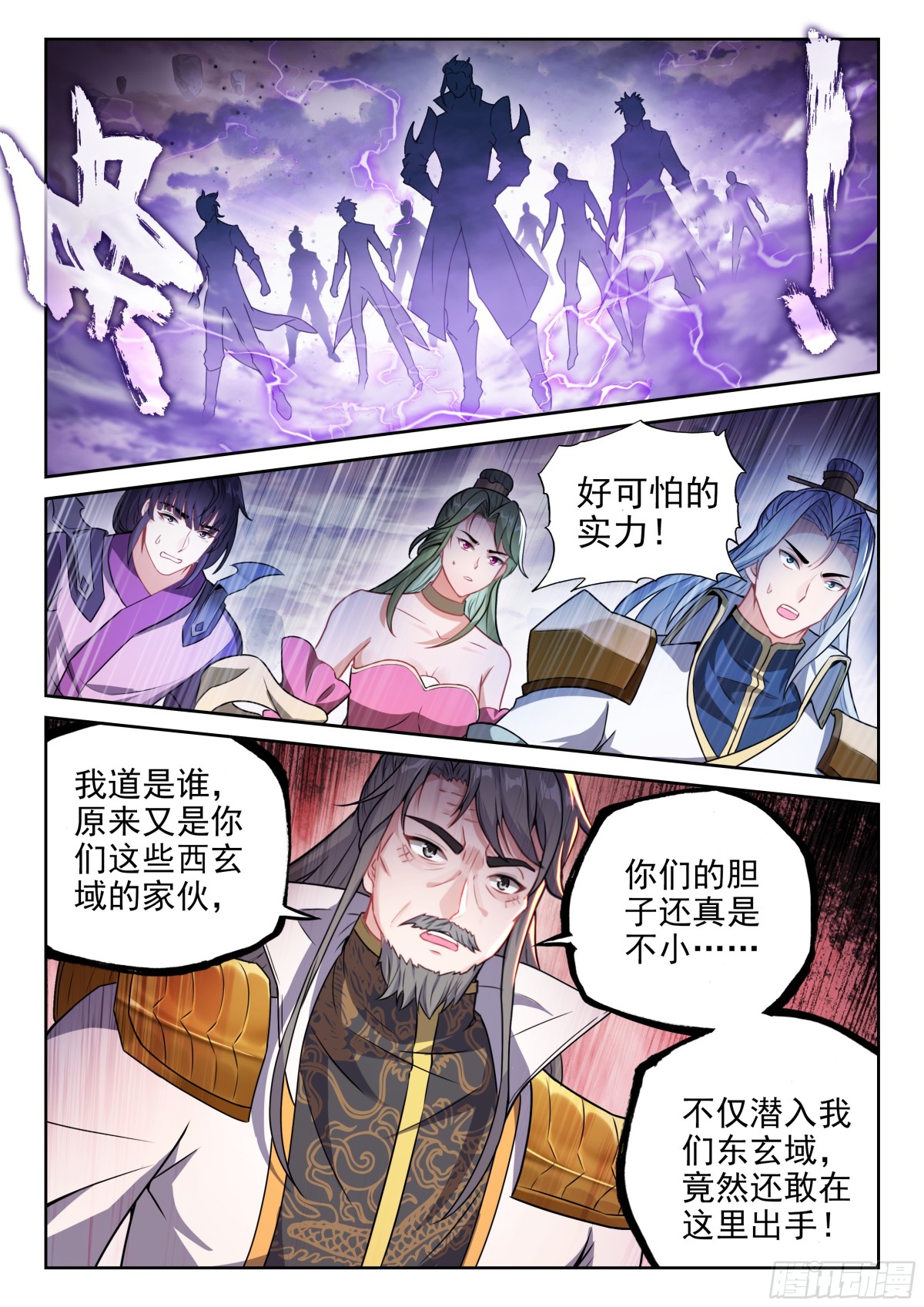 《武动干坤》226 争夺空间 第5页