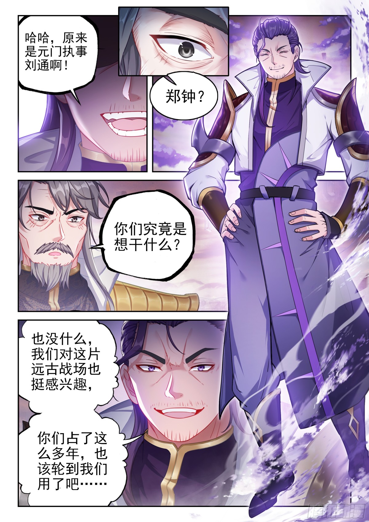 《武动干坤》226 争夺空间 第6页