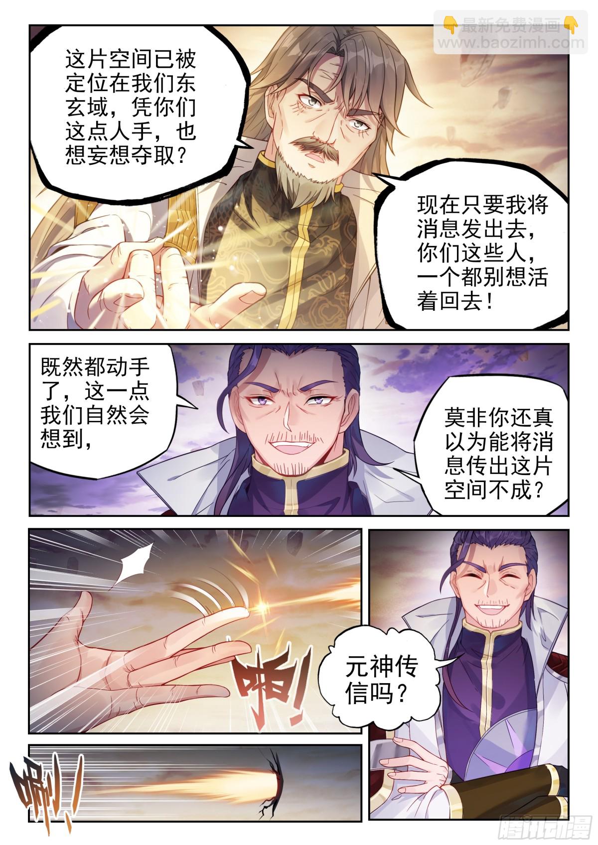 《武动干坤》226 争夺空间 第7页