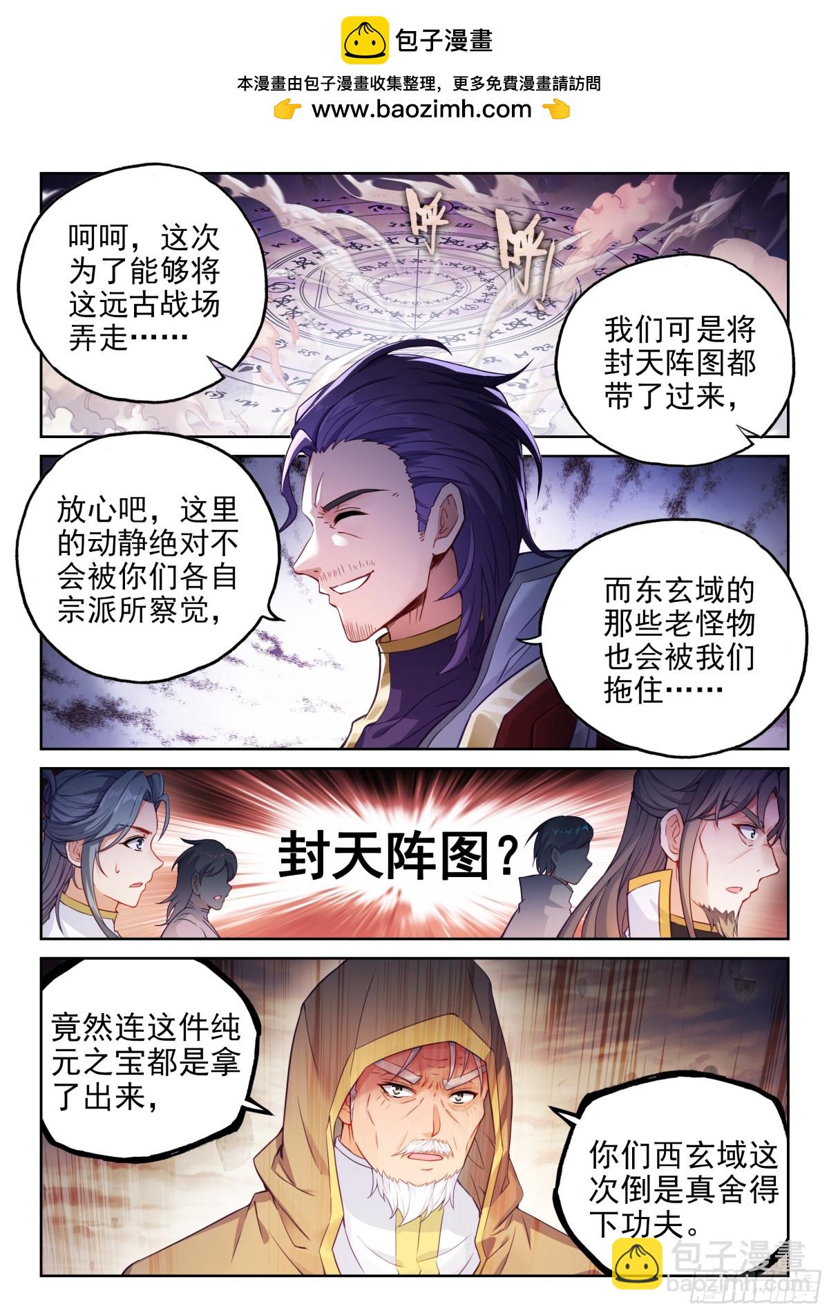《武动干坤》226 争夺空间 第9页