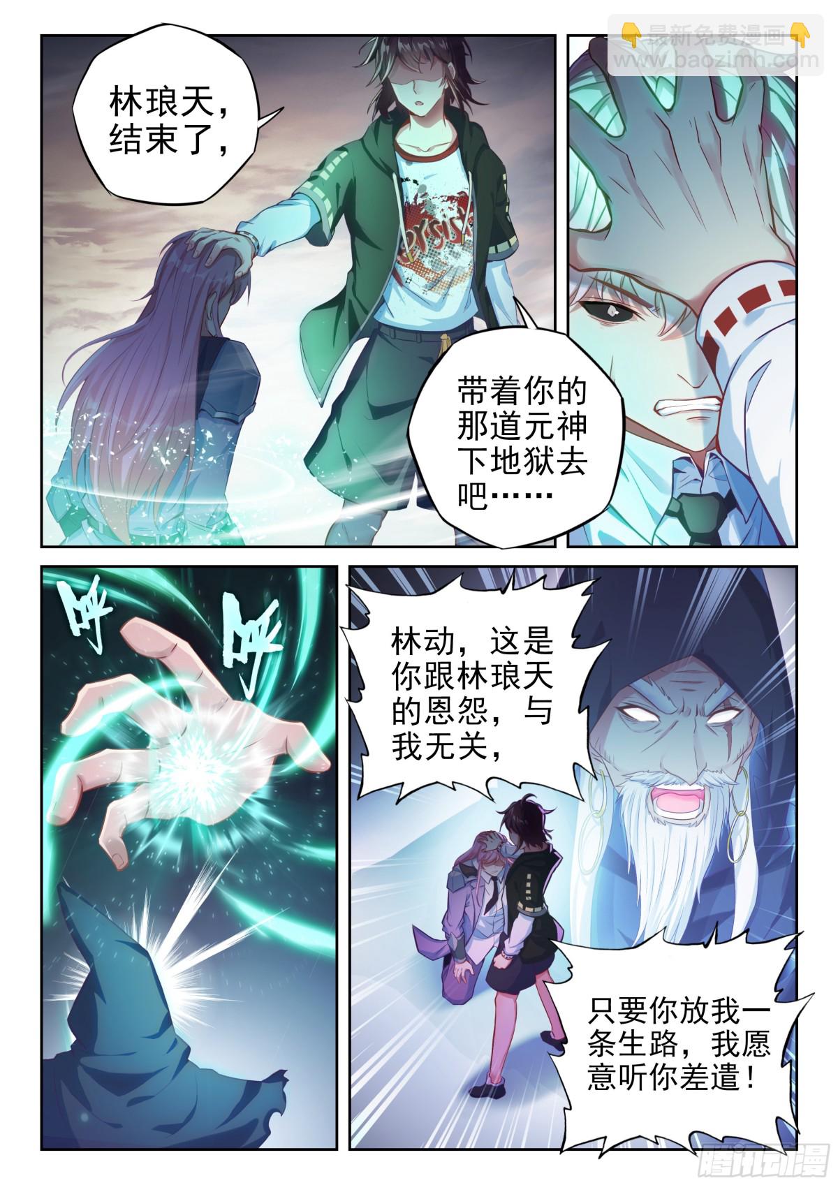 《武动干坤》225 恩怨了结 第10页