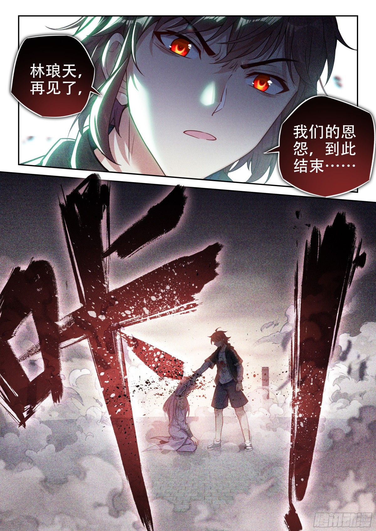 《武动干坤》225 恩怨了结 第11页
