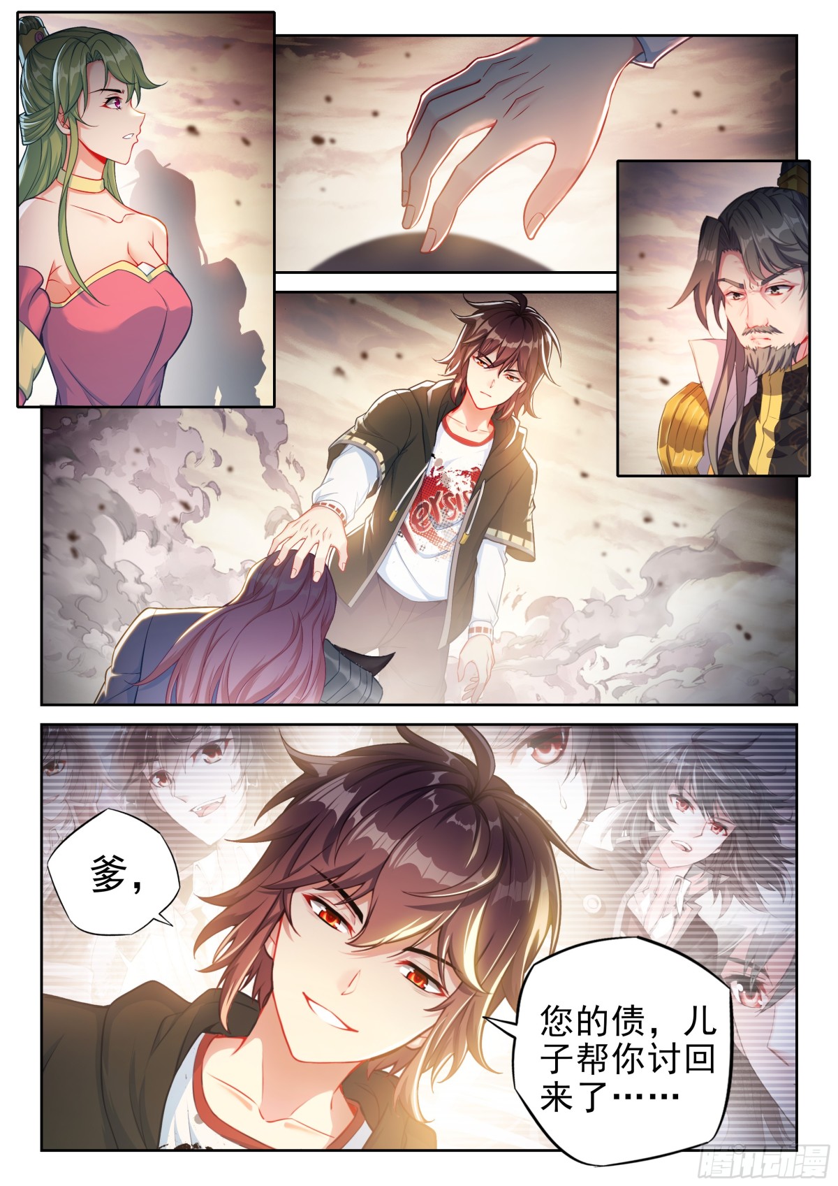 《武动干坤》225 恩怨了结 第12页