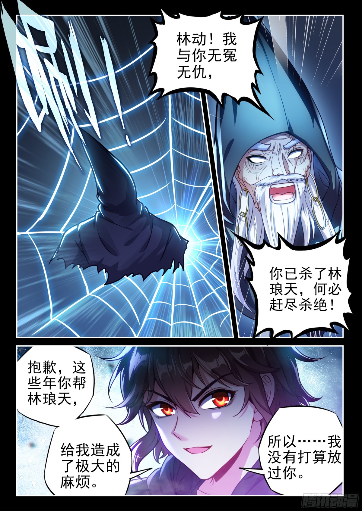 《武动干坤》225 恩怨了结 第15页