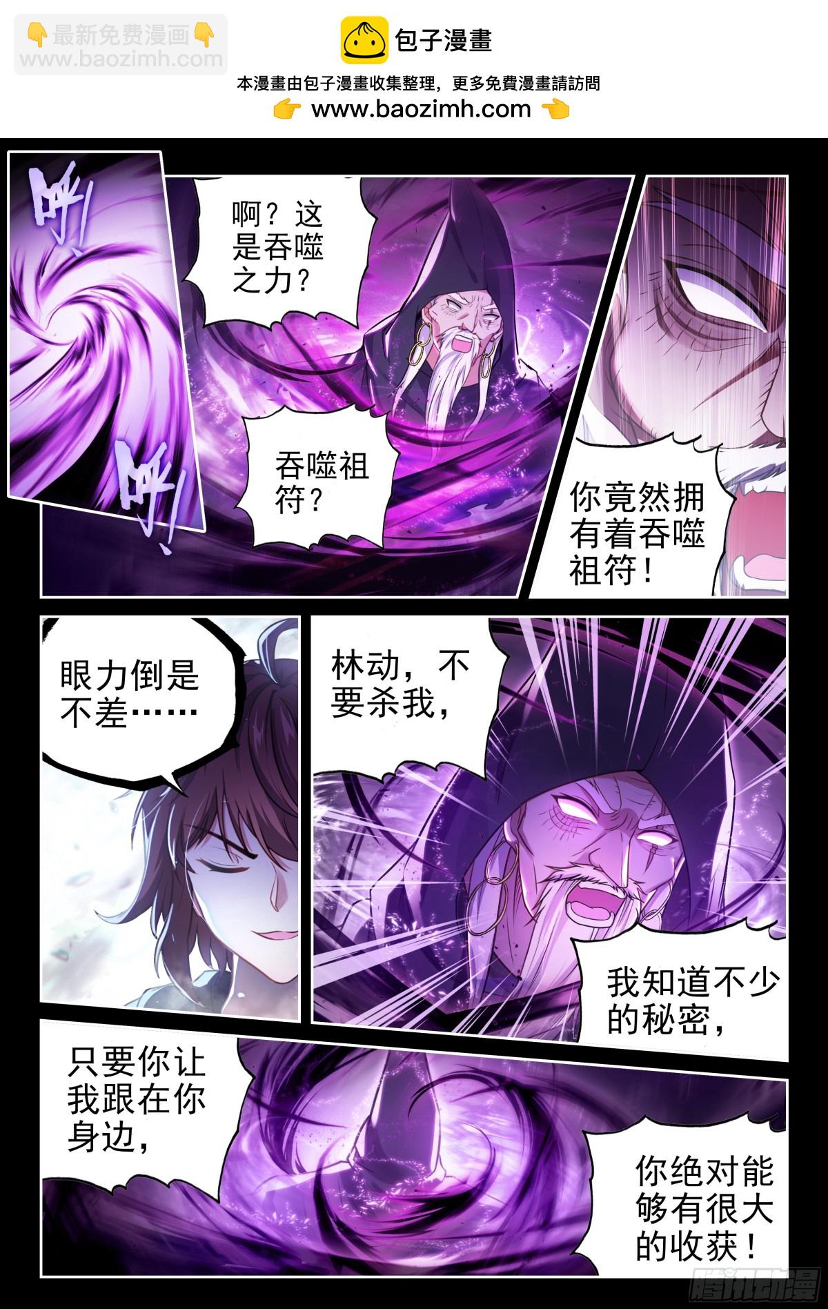 《武动干坤》225 恩怨了结 第16页