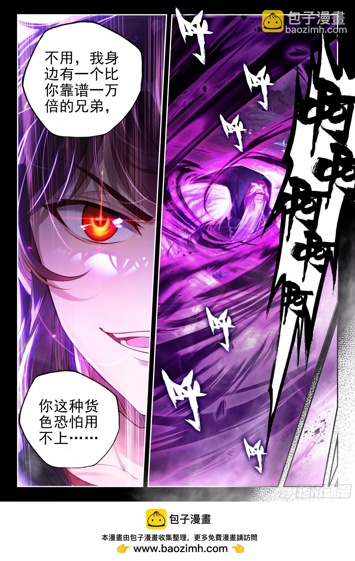 《武动干坤》225 恩怨了结 第17页