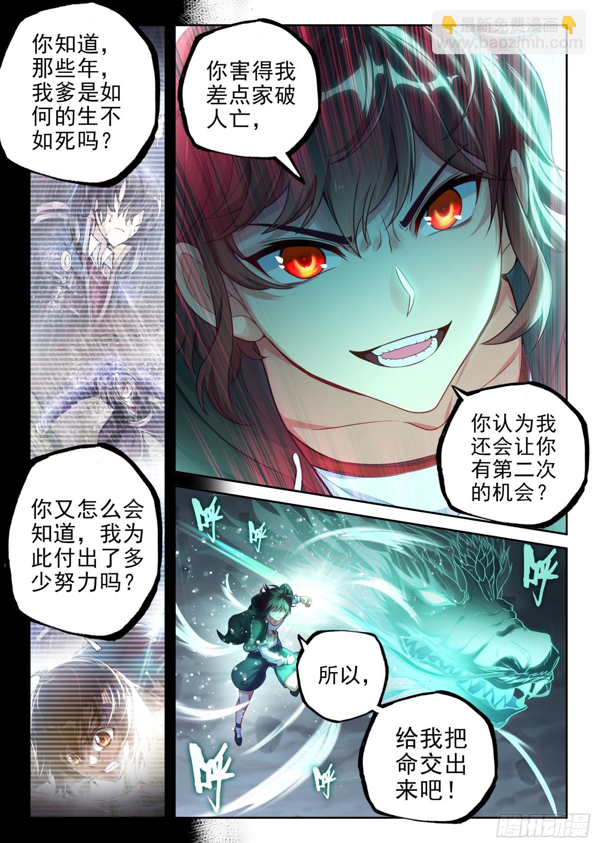 《武动干坤》225 恩怨了结 第3页