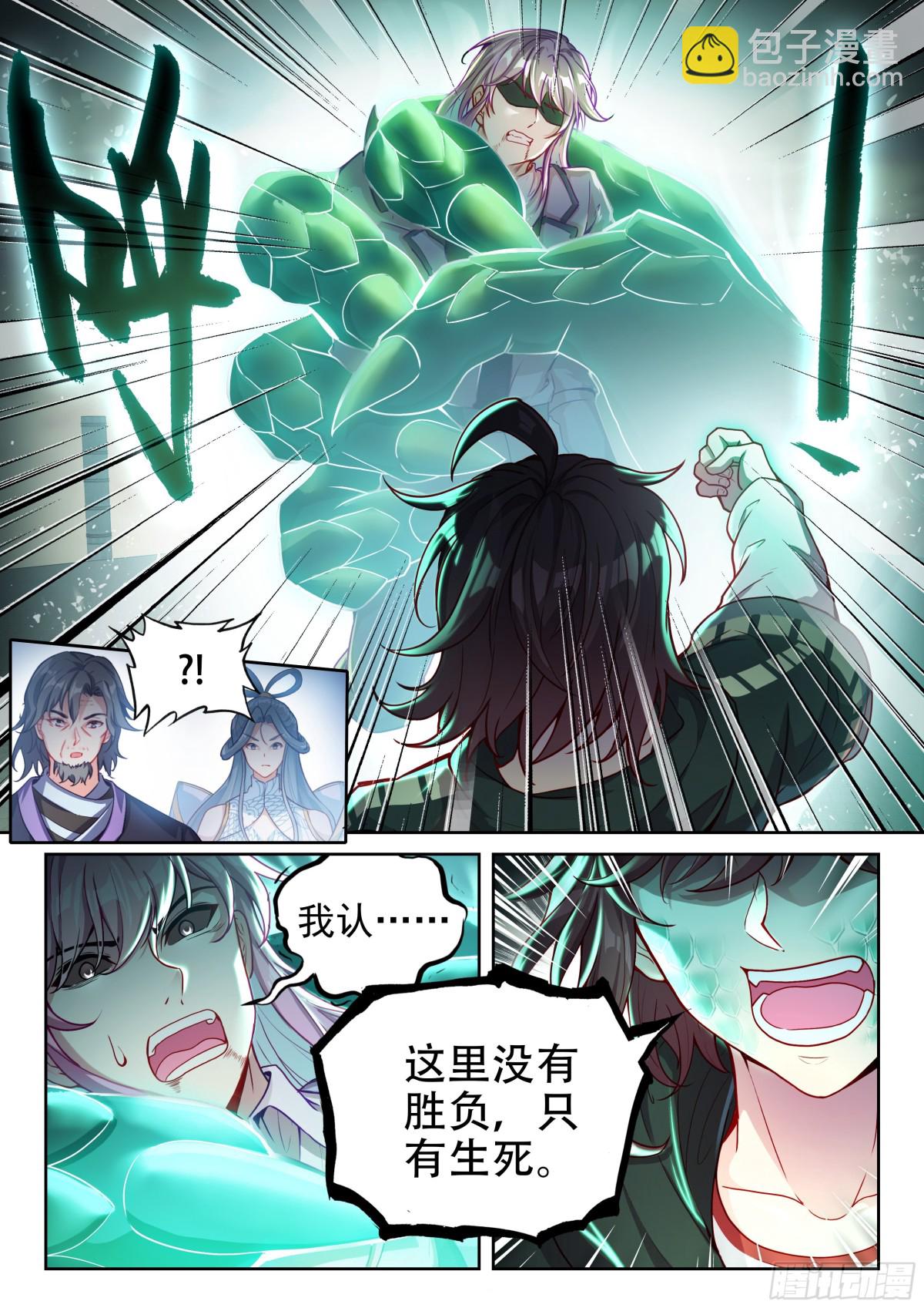 《武动干坤》225 恩怨了结 第7页