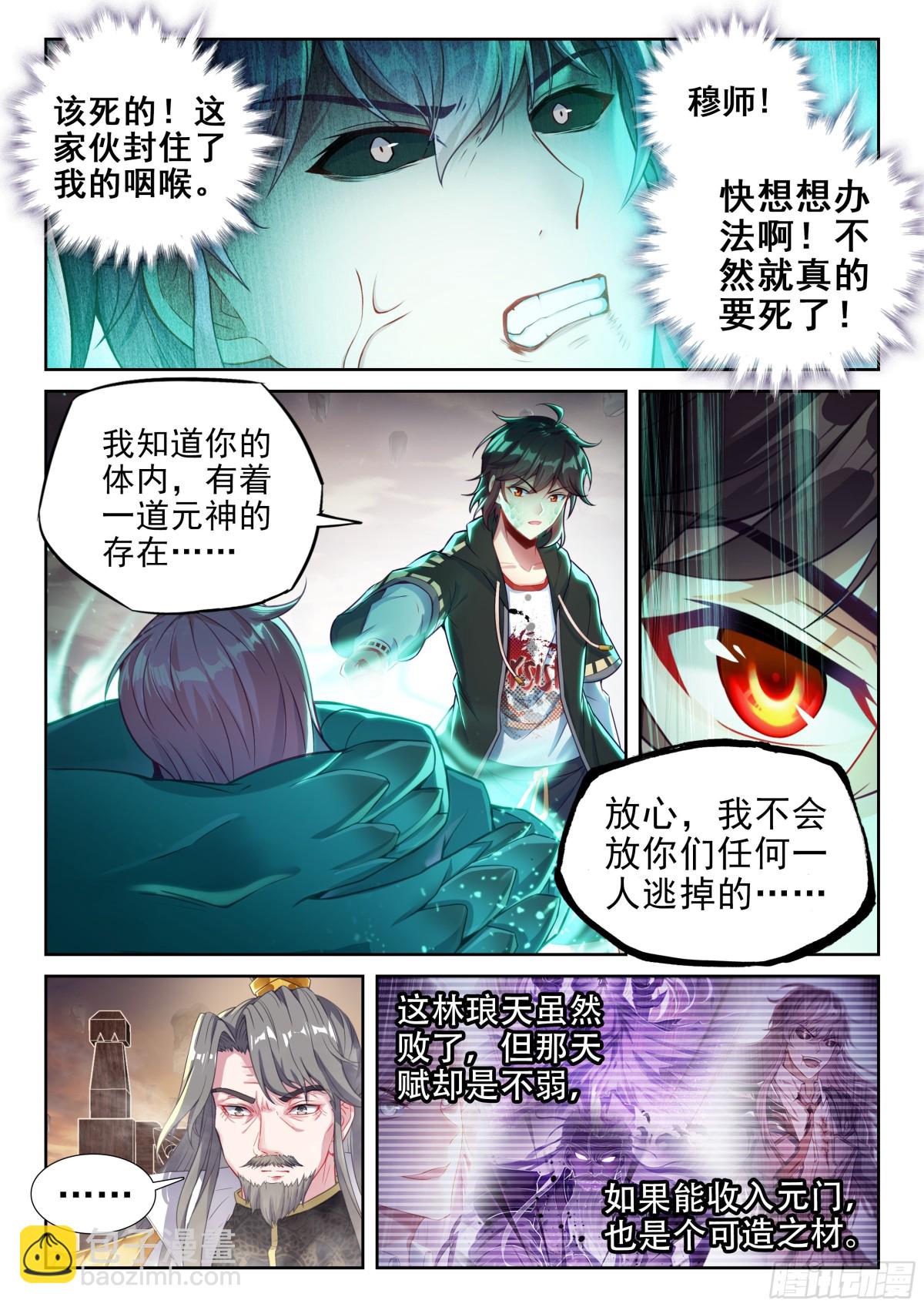 《武动干坤》225 恩怨了结 第8页