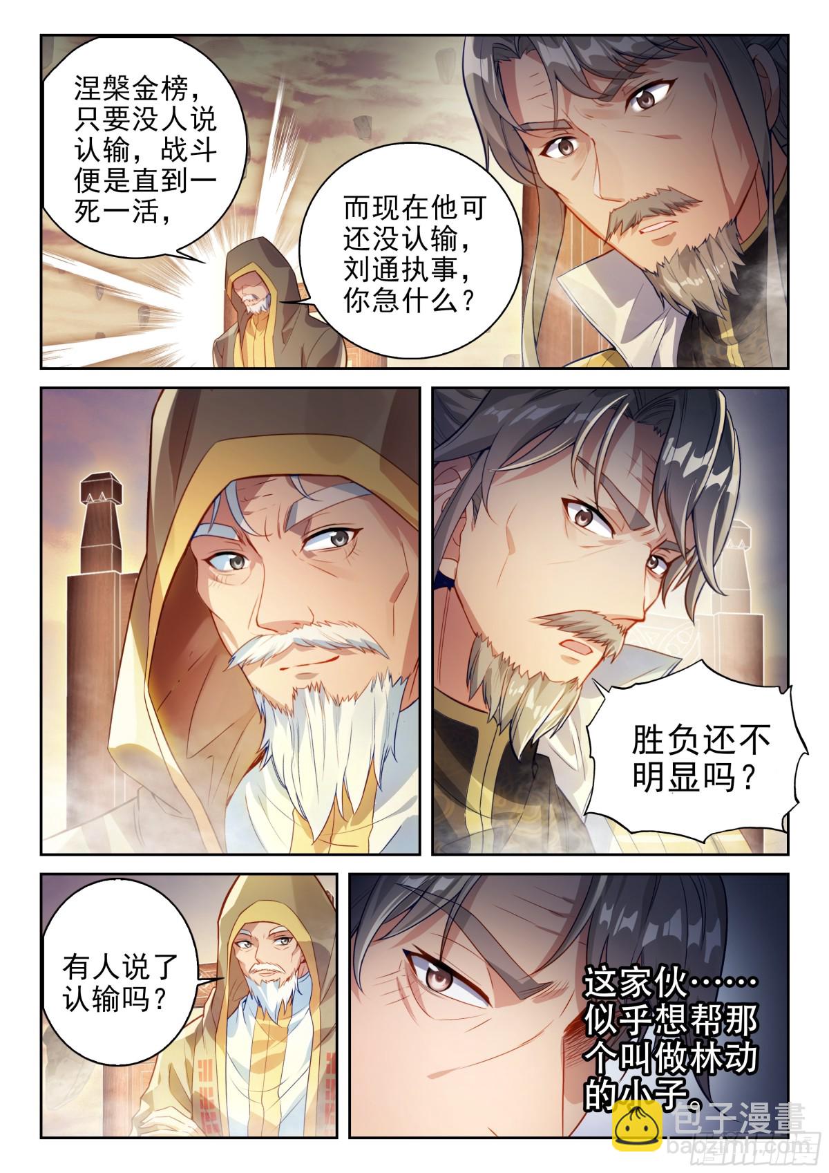 《武动干坤》225 恩怨了结 第9页