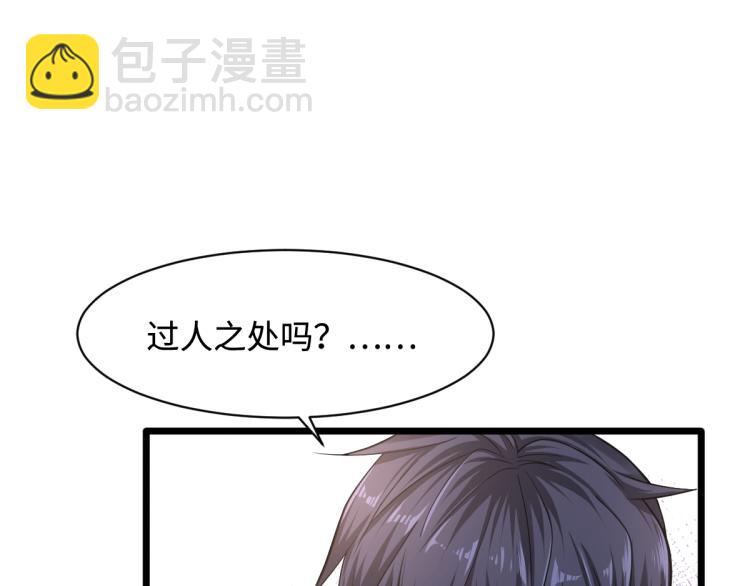 《都市邪王》第3话 找茬 第12页
