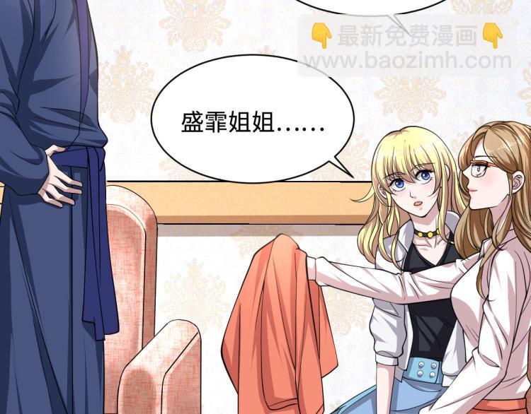 《都市邪王》第3话 找茬 第23页