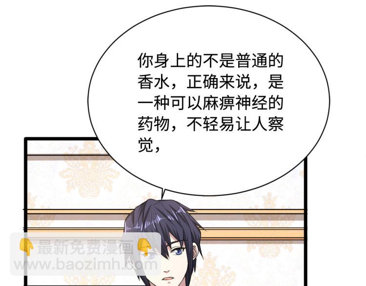 《都市邪王》第3话 找茬 第31页