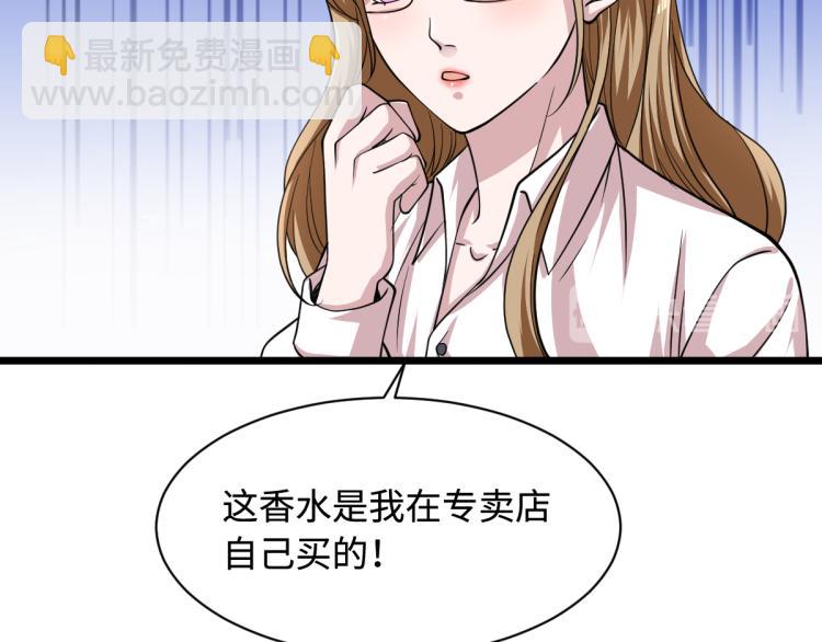 《都市邪王》第3话 找茬 第37页