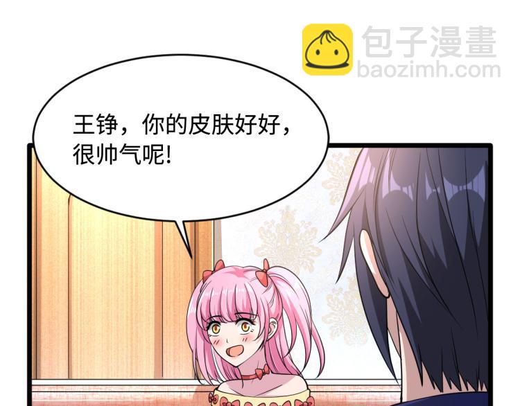 《都市邪王》第3话 找茬 第3页