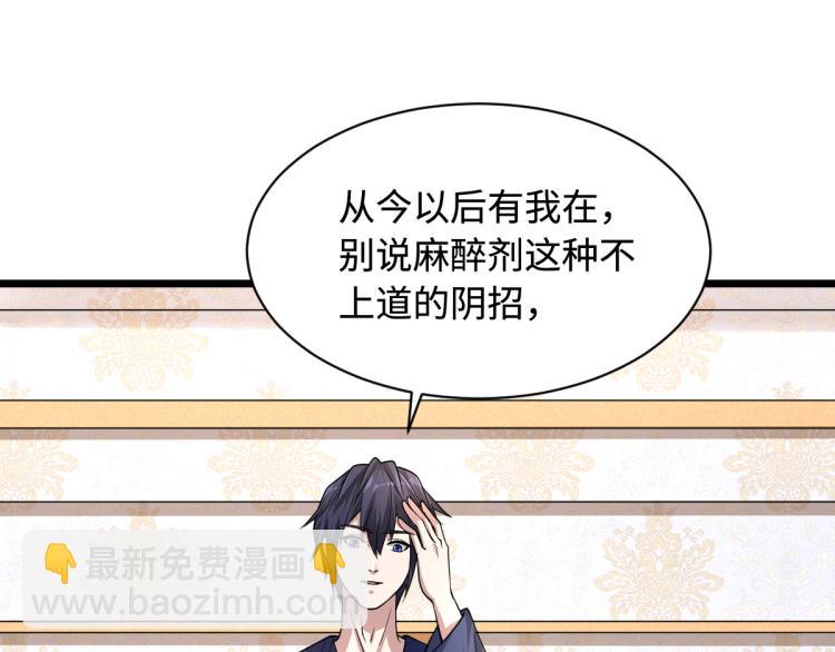 《都市邪王》第3话 找茬 第44页