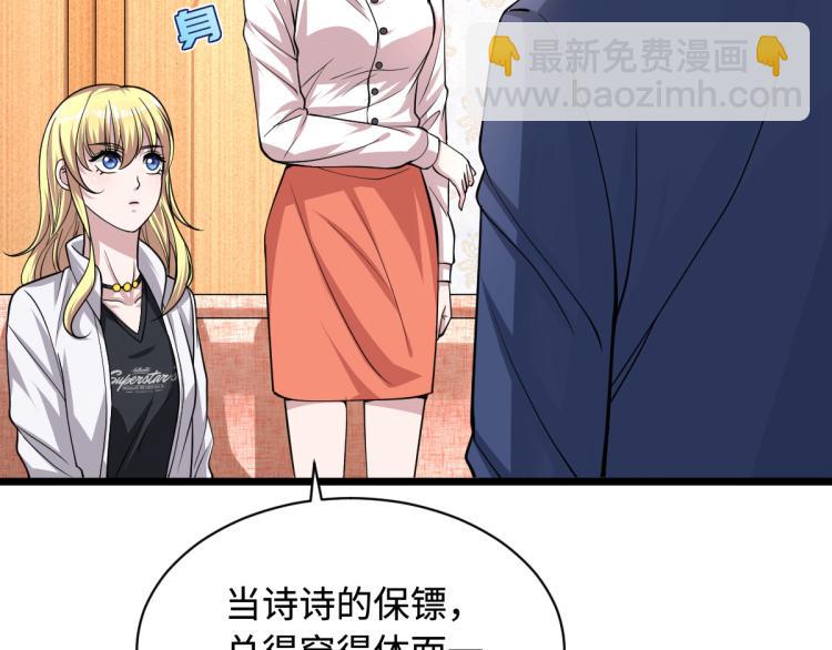 《都市邪王》第3话 找茬 第48页