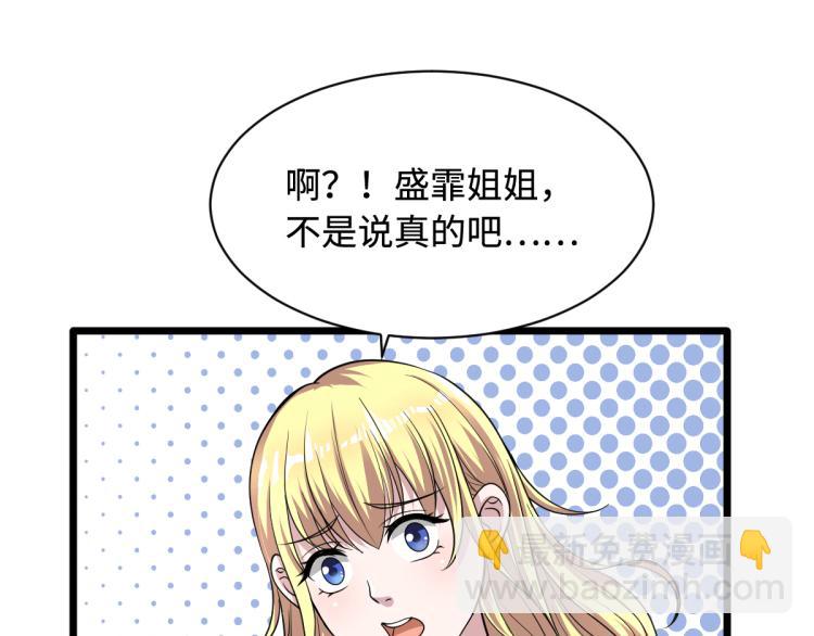 《都市邪王》第3话 找茬 第50页