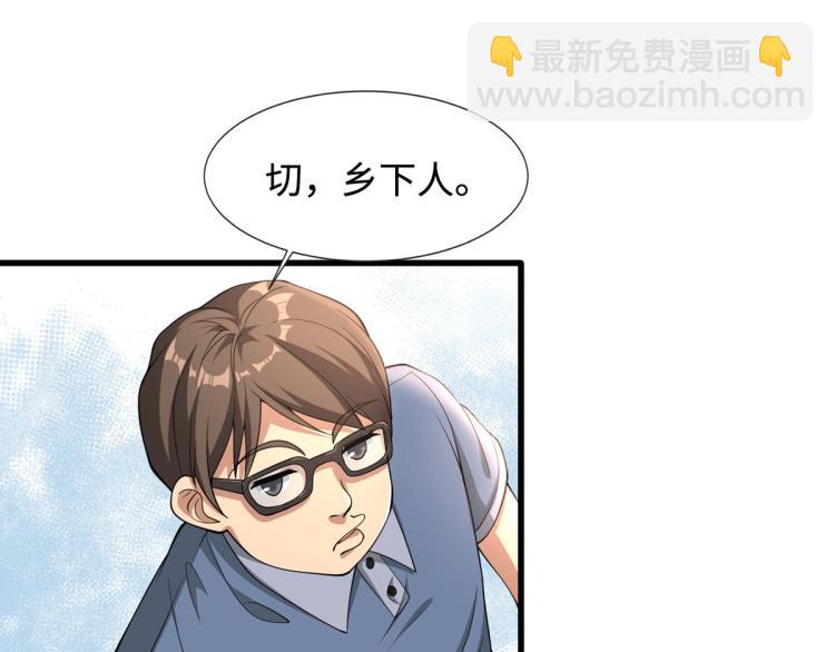 《都市邪王》第1话 邪王再现 第32页