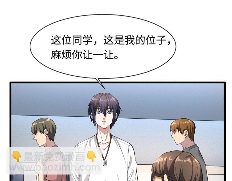 《都市邪王》第1话 邪王再现 第36页
