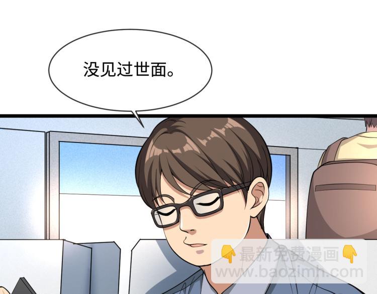 《都市邪王》第1话 邪王再现 第48页