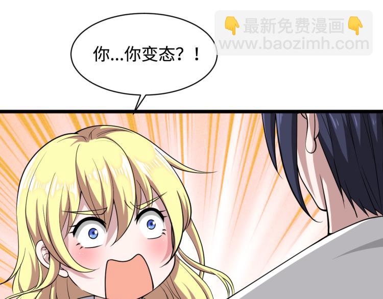 《都市邪王》第2话 三个美女 第44页