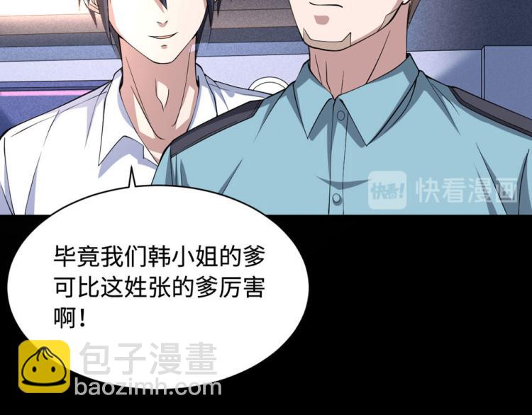 《都市邪王》第6话 跟踪 第29页