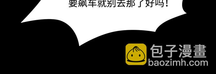 《都市邪王》第7话 围堵独山桥 第39页
