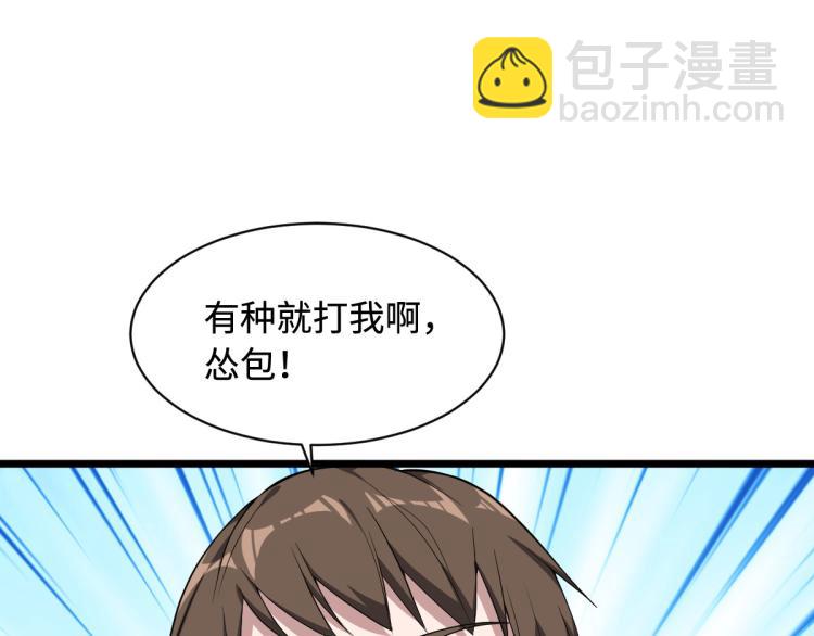 《都市邪王》第4话 找帮手 第13页