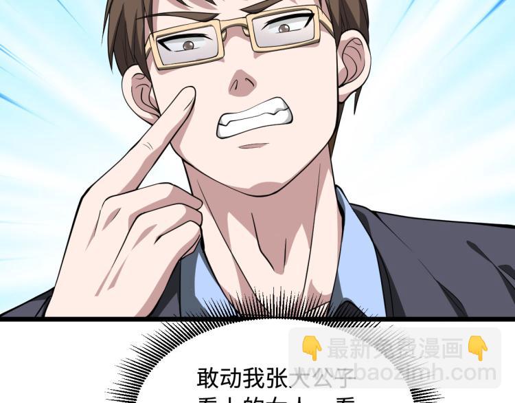 《都市邪王》第4话 找帮手 第14页