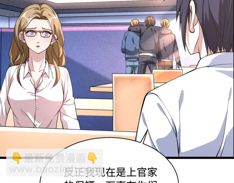 《都市邪王》第4话 找帮手 第37页
