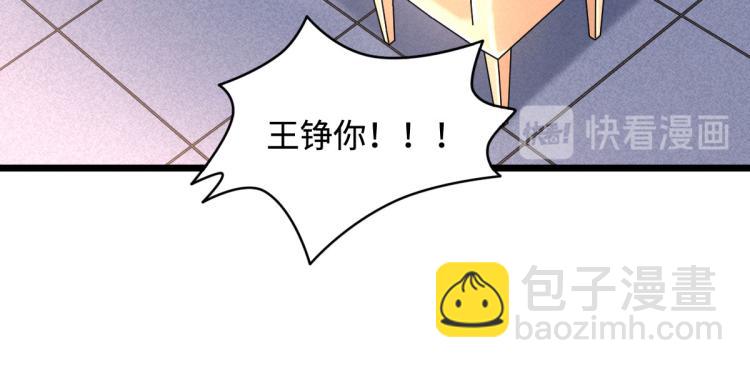 《都市邪王》第4话 找帮手 第44页