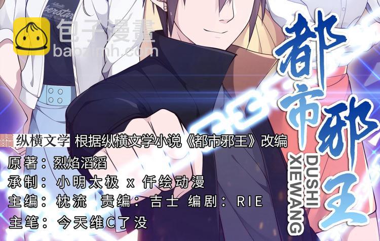 《都市邪王》第5话 教官世家 第2页
